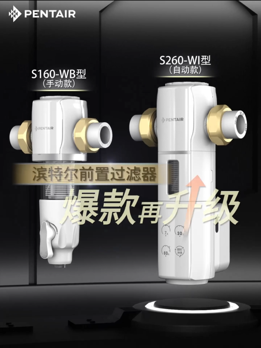 S160-WB/S260-WI型前置过滤器【家用清水器十大排行榜|家用清水机哪个品牌好|清水机|中央清水机】Z6尊龙凯时
