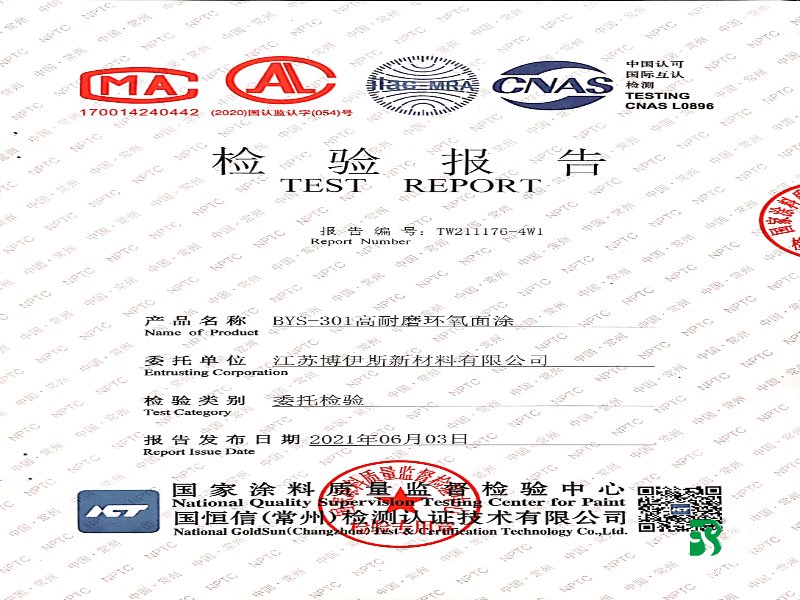 高耐磨环氧面涂