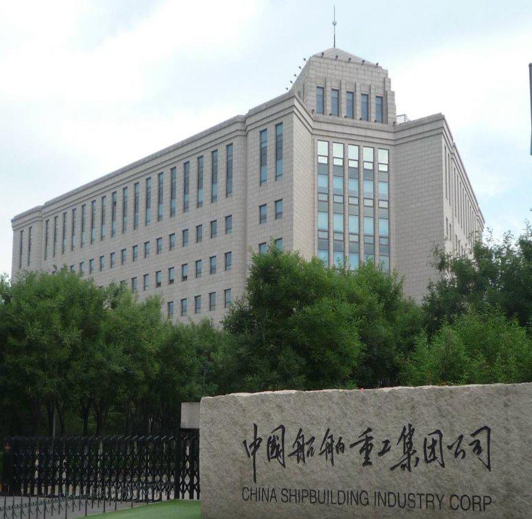 中船沉工